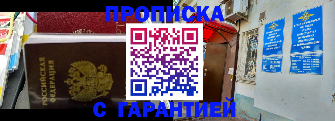 прописка паспорт в Жигулёвске