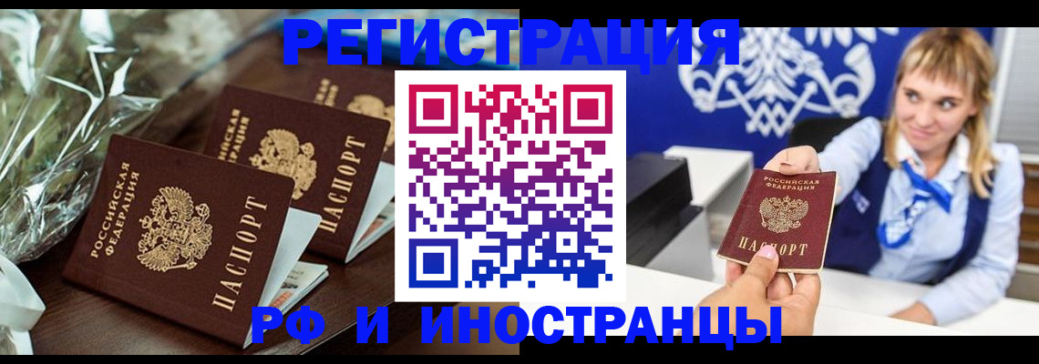 временная регистрация недорого в Жигулёвске